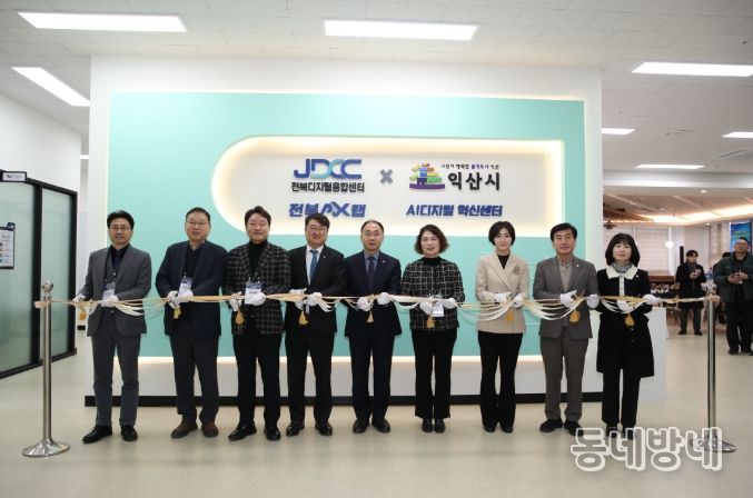 익산시, 산업 혁신 거점 'AI 디지털 혁신센터' 개