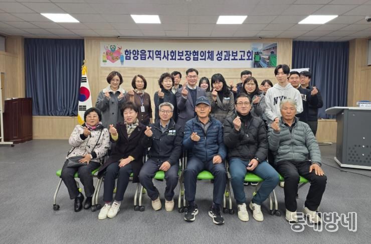 2025년 함양읍지역사회보장협의체 성과보고회 개최 ‘이웃을 잇다. 내일을 짓다.’
