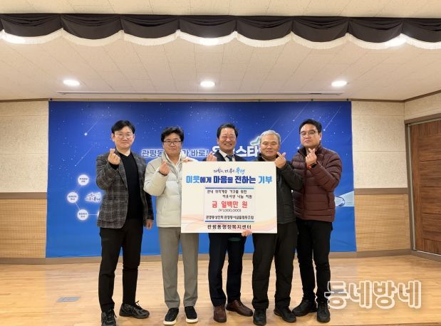 11일 관평동상인회와 관평동사람들협동조합이 소외계층을 위한 후원금을 기탁하고 기념촬영을 하고 있다.