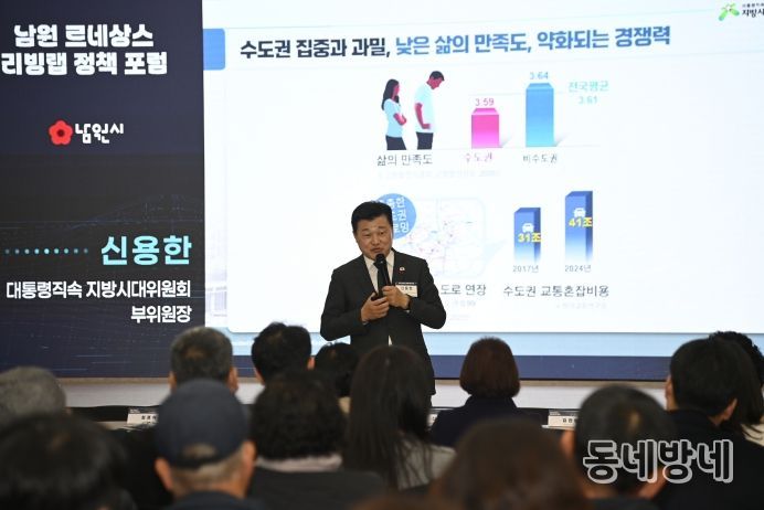 남원시, ‘르네상스 리빙랩 정책포럼’ 개최