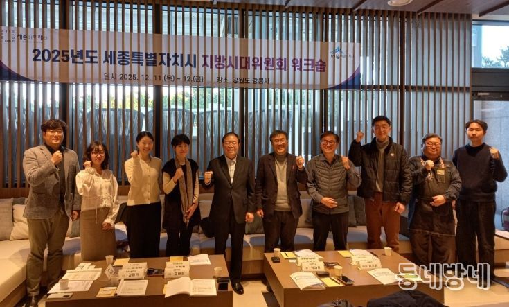 세종시 지방시대위