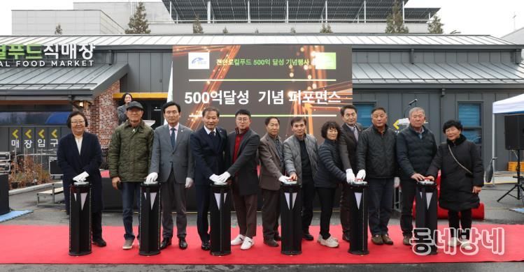 진안로컬푸드, 매출 500억 달성 기념행사 성황리 열어..1,000억시대 비전 선포