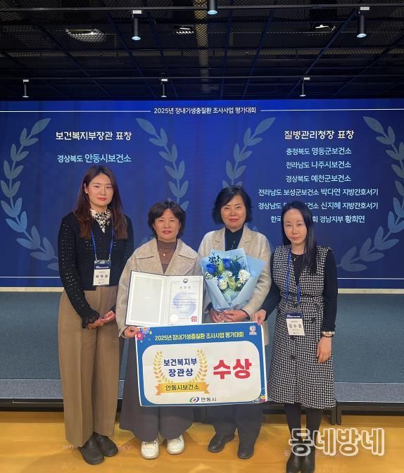 안동시, 2025년 장내기생충질환 조사사업 ‘보건복지부 장관상’ 수상