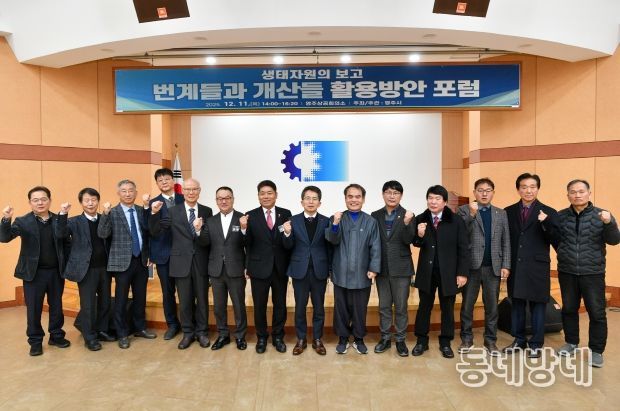 번계들·개산들 생태교육지구 조성 포럼 딘체기념사진