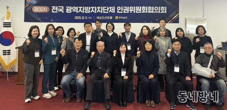 전국 광역지방자치단체 인권위원회협의회 사진