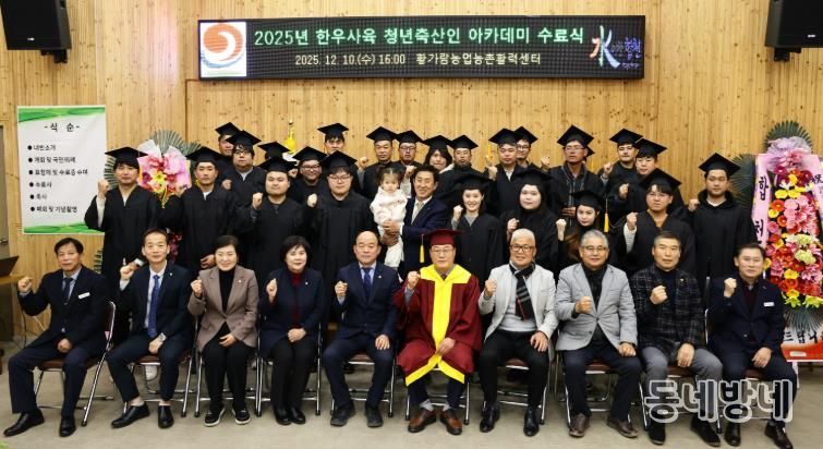 합천군, ‘한우사육 청년축산인 아카데미’ 수료식 개최