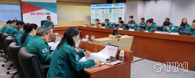 대전시, 겨울철 자연재난 종합대책 점검회의