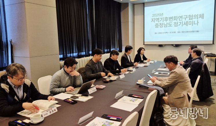 지역기후변화연구협의체 충청남도 정기세미나