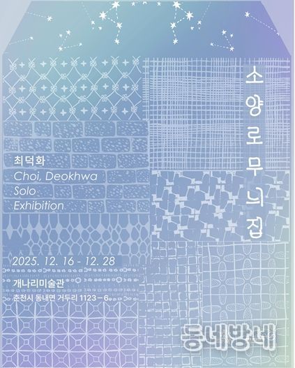 최덕화 전시 포스터