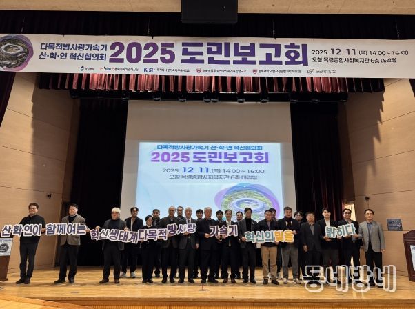 다목적 방사광가속기 도민보고회