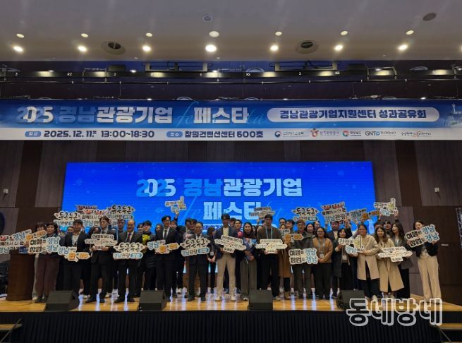 경남관광기업페스타