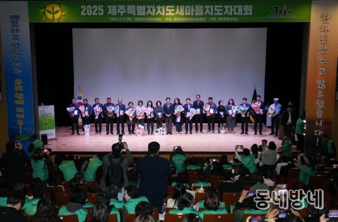 제주특별자치도 새마을지도자대회