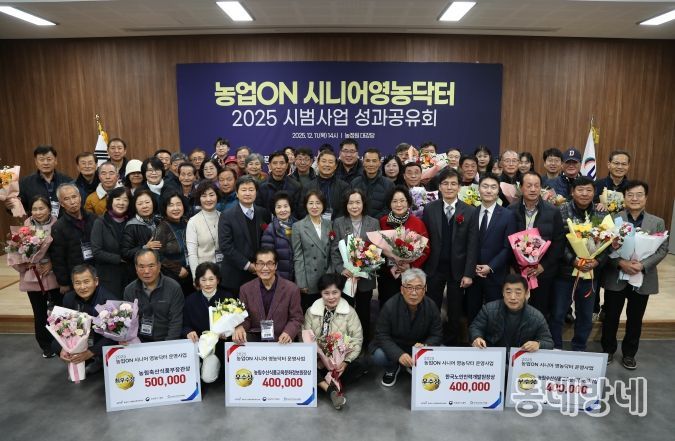 우수 시니어 영농닥터 시상식 개최