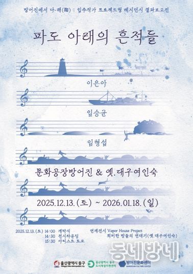 방어진문화센터 전시-메인전시 포스터