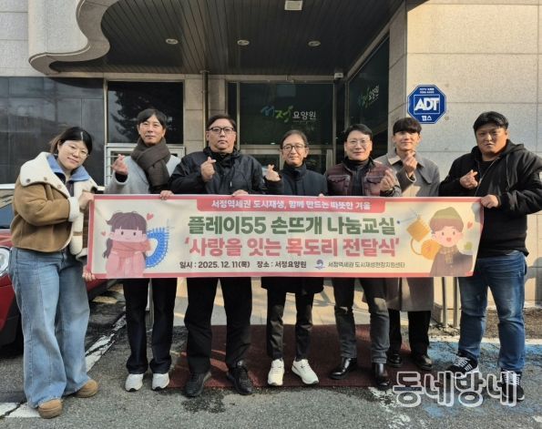 서정역세권 도시재생사업을 통해 지역 어르신들께 사랑의 목도리 나눔