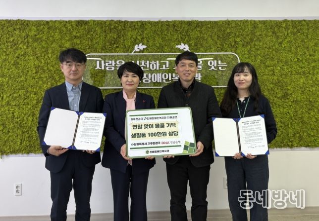 창원특례시 기후환경국, 진해장애인복지관 자매결연 체결