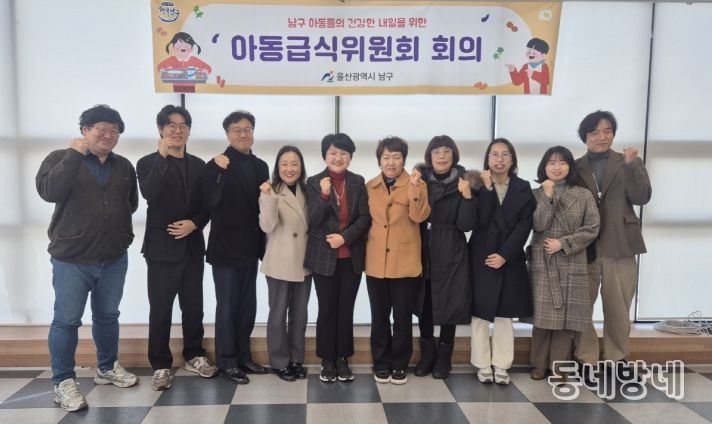 남구, 2025년 제2회 아동급식위원회 개최
