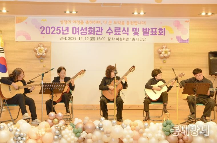 횡성군 여성회관, 2025년 교육 수료식 및 발표회 성황리 개최