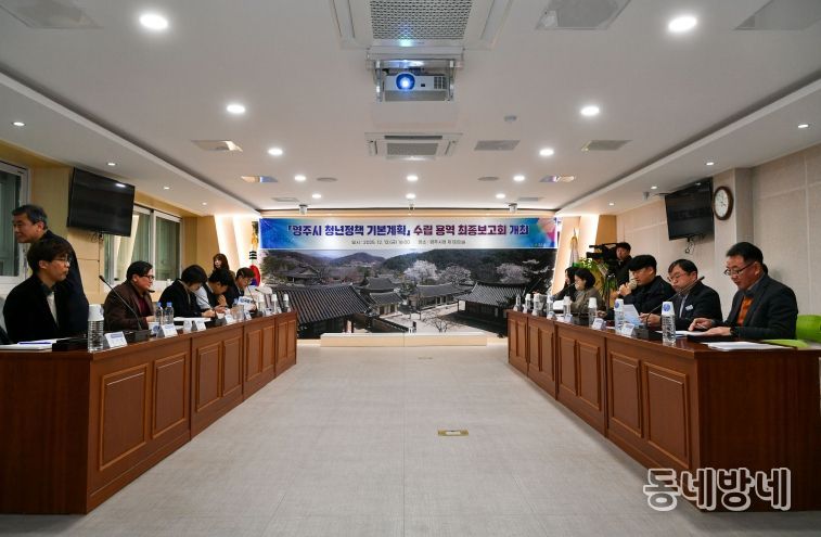 영주시 청년정책 기본계획 수립 용역 최종보고회가 개최 됐다