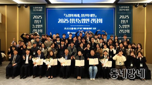 2025년 청년농업인 간담회