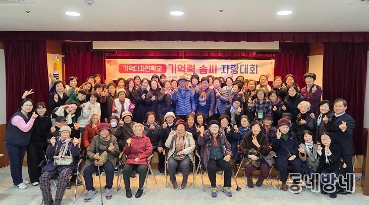 단양노인복지관,‘기억력 솜씨 자랑 대회’성황리 개최