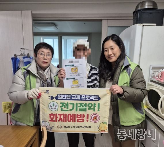 장곡동, '멀티탭 교체' 취약계층 주거 안전 강화