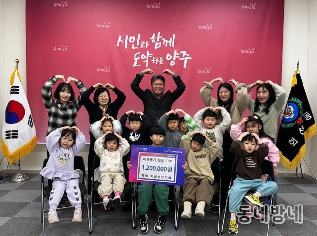 공립 회천어린이집, 바자회 수익금 전액 모아 회천1동에 성금 120만 원 기탁