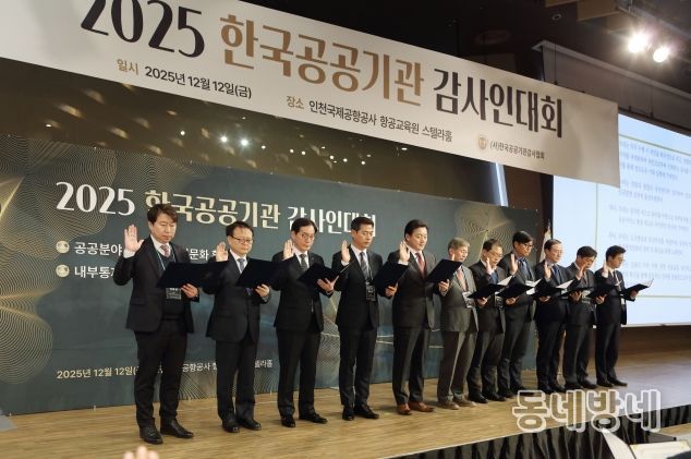지난 12일 열린 ‘2025 한국공공기관감사인대회에’서 장종현 회장(왼족에서 다섯번째)가 공공기관 감사들과 반부패 청렴 선언을 하고 있다.