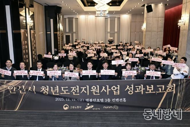 이민근 안산시장(맨 앞줄 오른쪽 네번째)이 12일 엠블던호텔에서 '2025년 청년도전지원사업 성과보고회'를 개최하고 참석자들과 함께 기념촬영을 하고 있다.