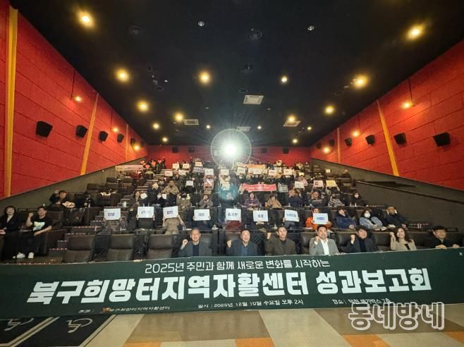 부산북구희망터지역자활센터, 2025년 자활 성과보고회 성료