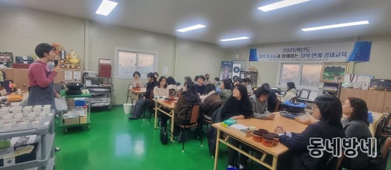 성주교육지원청 2025학년도 강소농과 함께하는 지역 연계 경제 교육