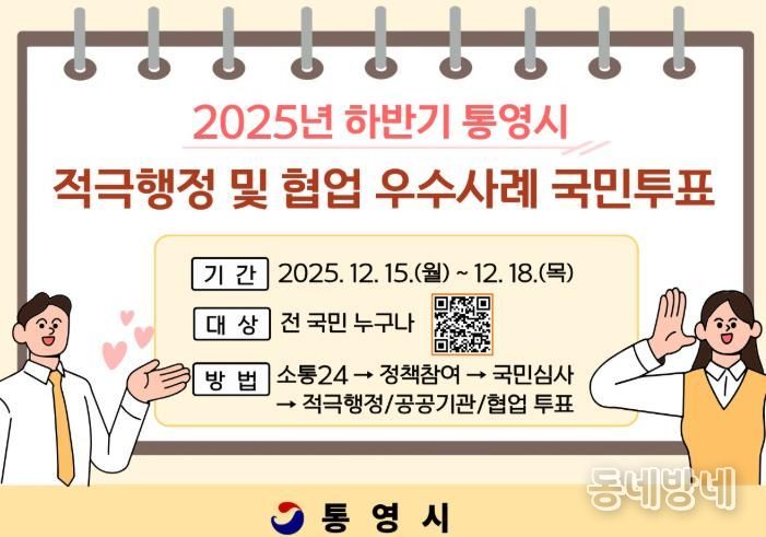 통영시민이 뽑는 적극행정, 함께 만든 변화!