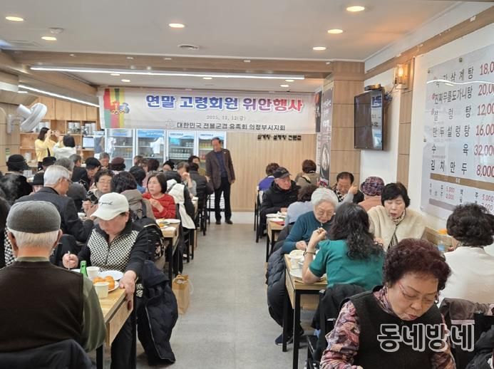 의정부 전몰군경유족회, 고령 유족회원 위안행사 개최