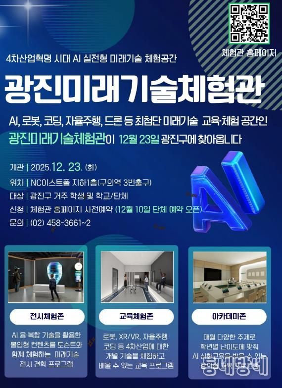 광진미래기술체험관 이용 안내문