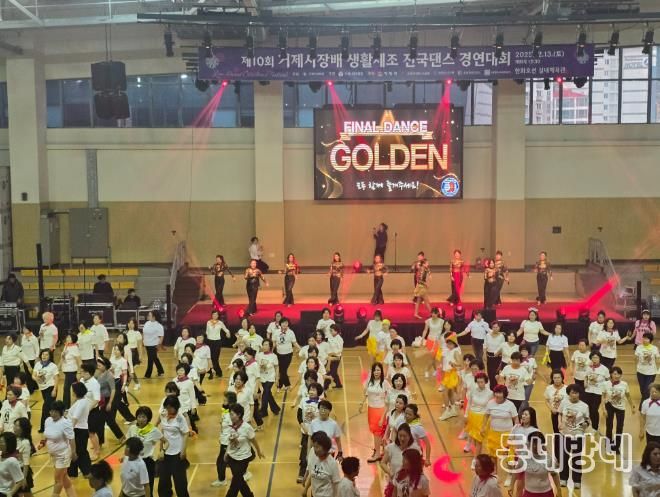 거제시, 제10회 거제시장배 생활체조 전국댄스 경연대회 성황리 개최