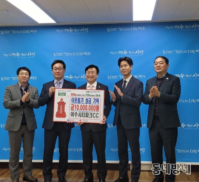 지난 12일 여수시티파크CC(대표 하제욱)가 저소득 가정 꿈나무 체육 인재들을 돕기 위해 ‘희망2026나눔캠페인’을 통해 성금 1천만 원을 기부했다.