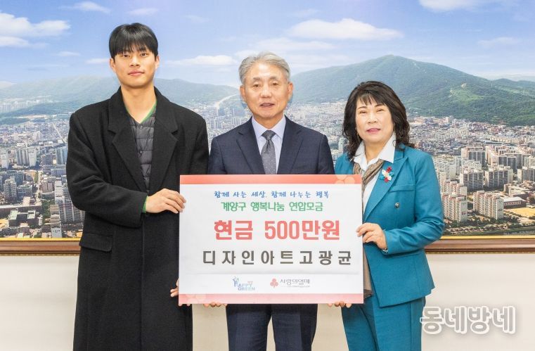 디자인아트 고광균, 계양구에 이웃 돕기 성금 500만 원 기탁