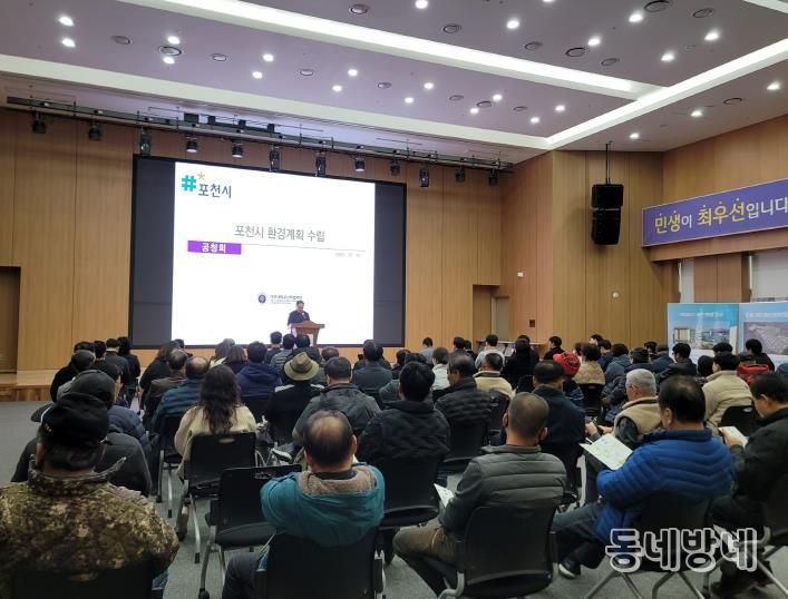 포천시, 환경계획 수립 위한 주민공청회 개최