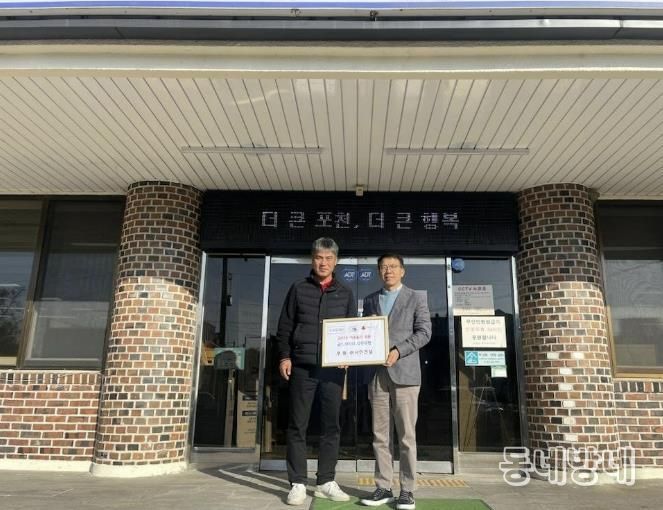 포천 하동건설·서인건설·형진건설, 지역사회 위해 따뜻한 나눔