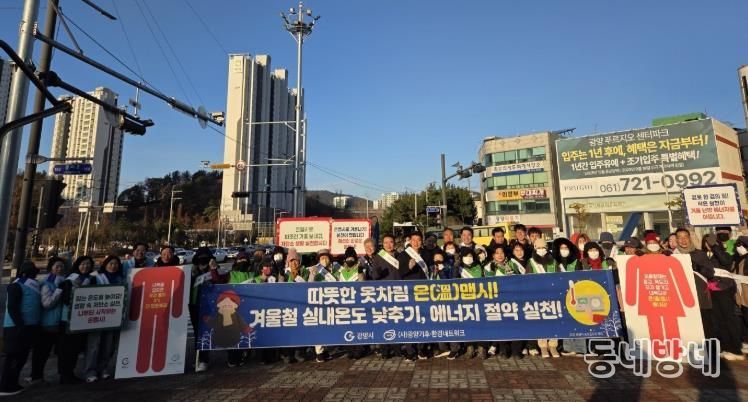 광양시, 제7차 미세먼지 계절관리제기간 맞아 ‘온(溫)맵시’ 캠페인 전개