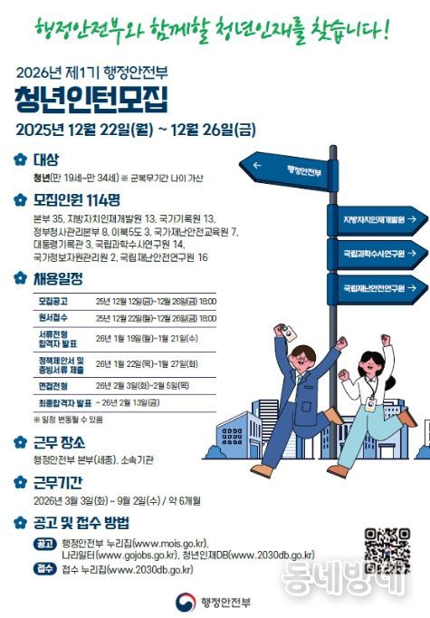 '2026년 제1기 청년인턴모집' 포스터