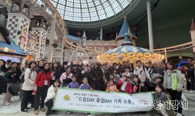 부평구 드림스타트, 2025년 따듯한 연말보내기 가족소풍 진행