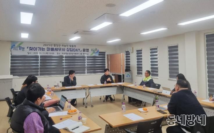 함양군, 귀농인 맞춤형 ‘찾아가는 마을세무사 상담 데이’ 운영