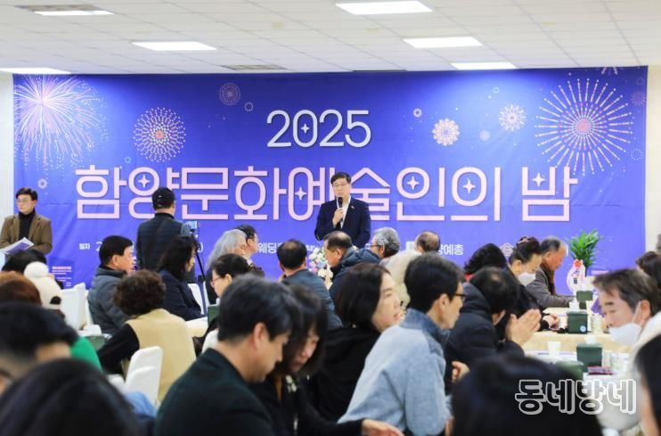2025년 함양문화예술인의 밤 성료