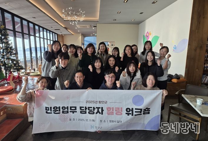 함안군, 민원업무 담당자 힐링 워크숍 실시