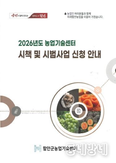 2026년 ‘농업기술센터 시책 및 시범사업’ 안내책자 표지