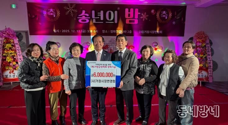 (사)거창시장번영회, 거창군장학회 장학기금 600만원 기탁