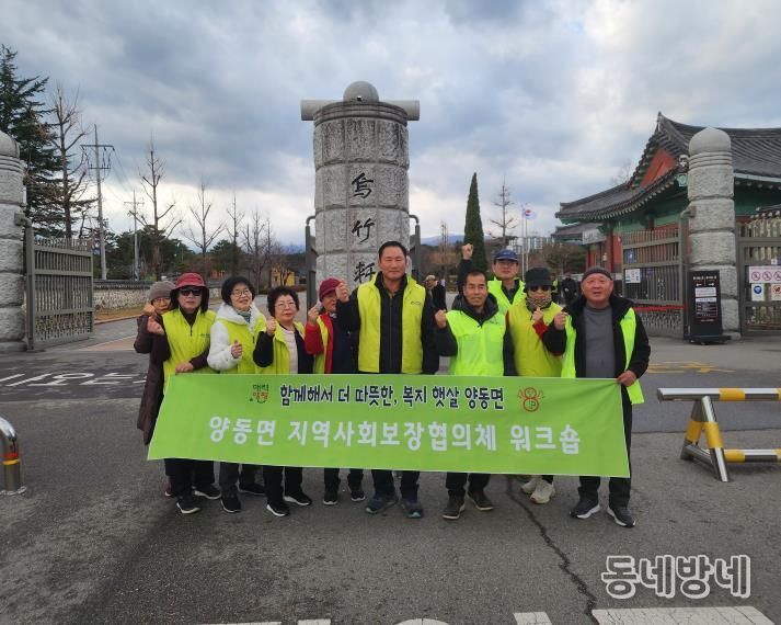 양평군 양동면, 지역사회보장협의체 문화체험 워크숍 실시