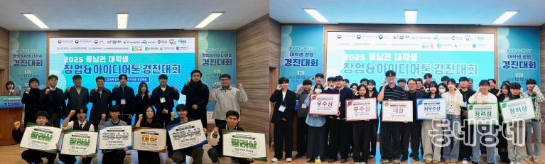 ‘2025 동남권 대학생 창업&아이디어톤 경진대회’ 단체 사진