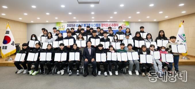 2025년 성주군 별고을 & 다둥이 장학증서 수여식 개최